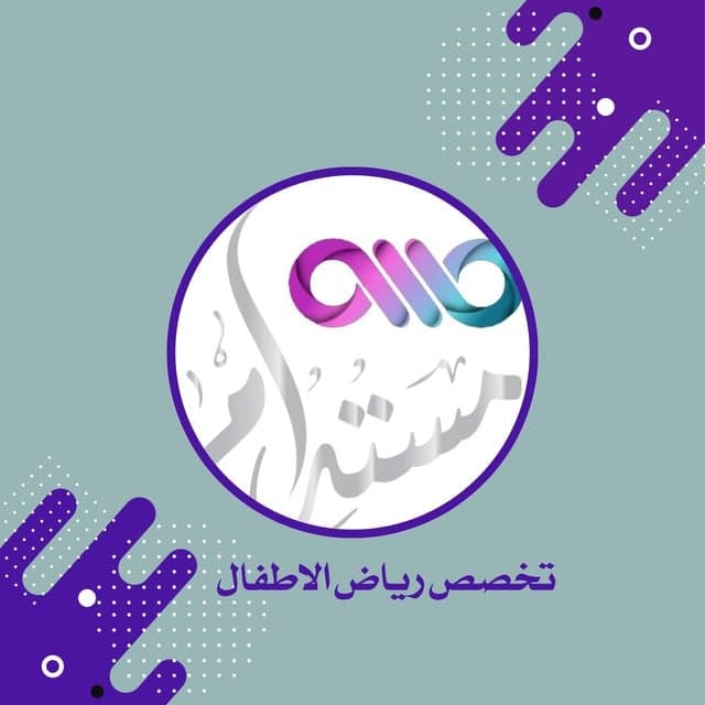 الرخصة المهنية رياض الأطفال